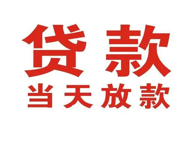 建昌非本人车抵押贷款|建昌个人贷款|建昌正规私人放款